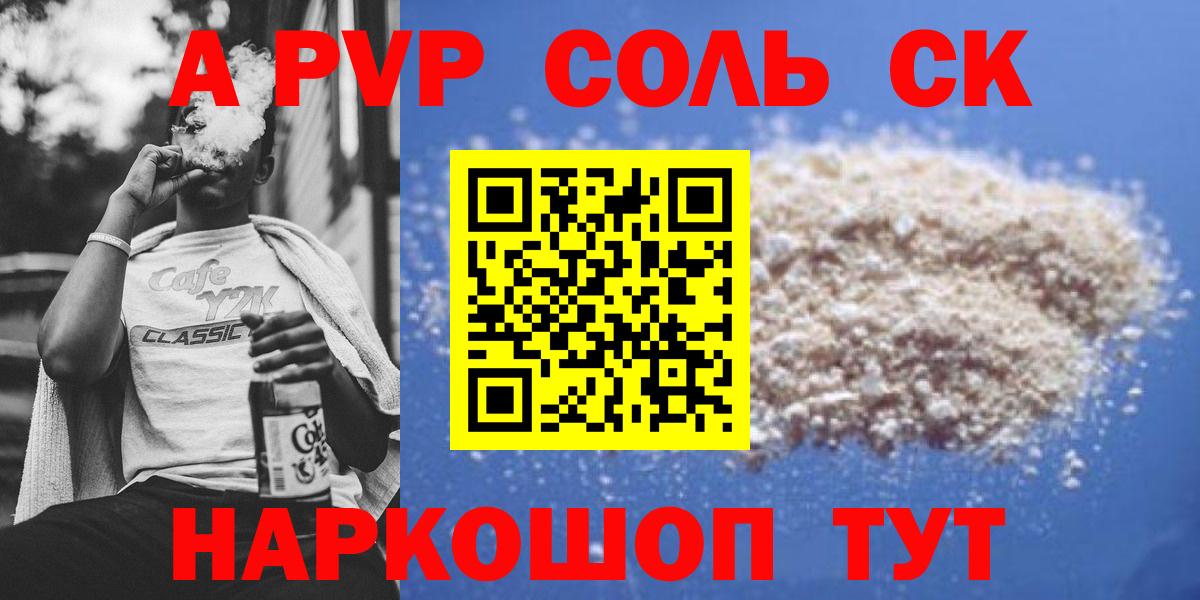 APVP крисы CK Россия