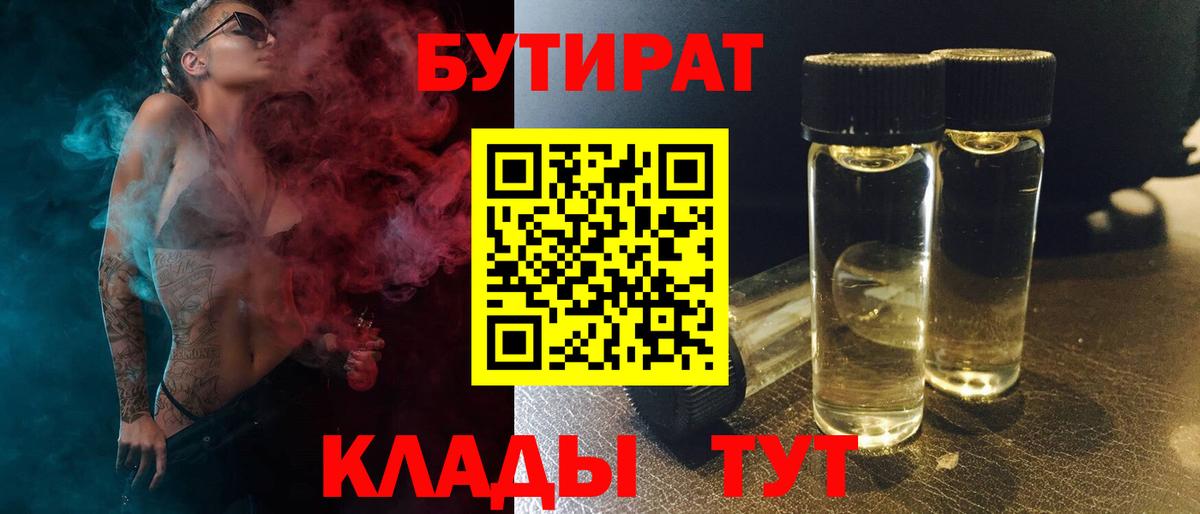 БУТИРАТ 99%  Вход с VPN  Россия 