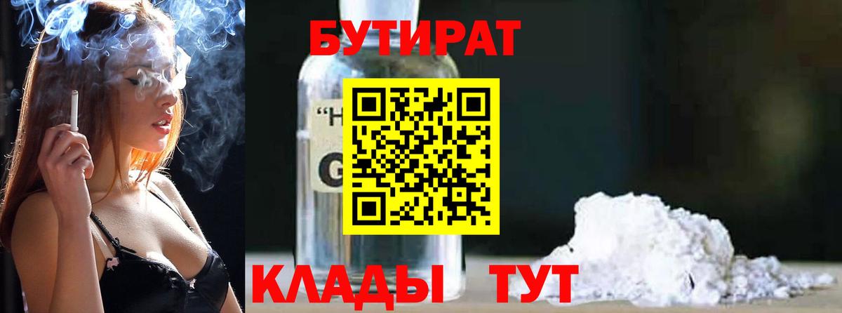 БУТИРАТ жидкий экстази Россия
