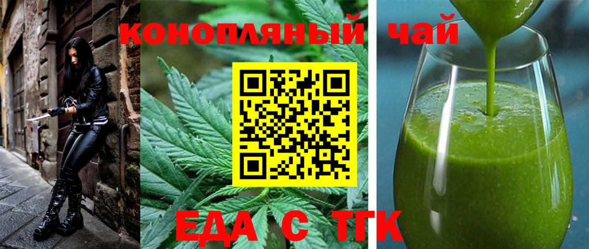Россия  Печенье с ТГК марихуана  Вход с VPN 