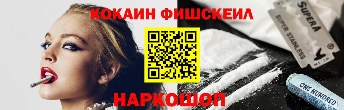 Кокаин Columbia  Вход с VPN  Россия  КОКАИН FishScale 