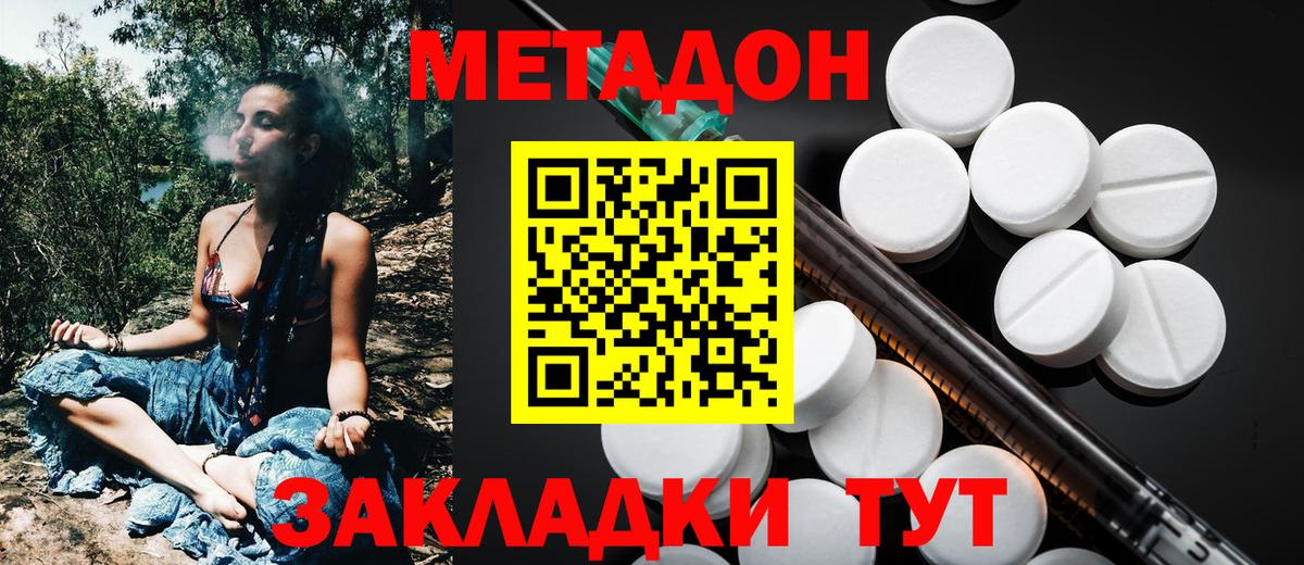Россия  МЕТАДОН VHQ  Вход с VPN 