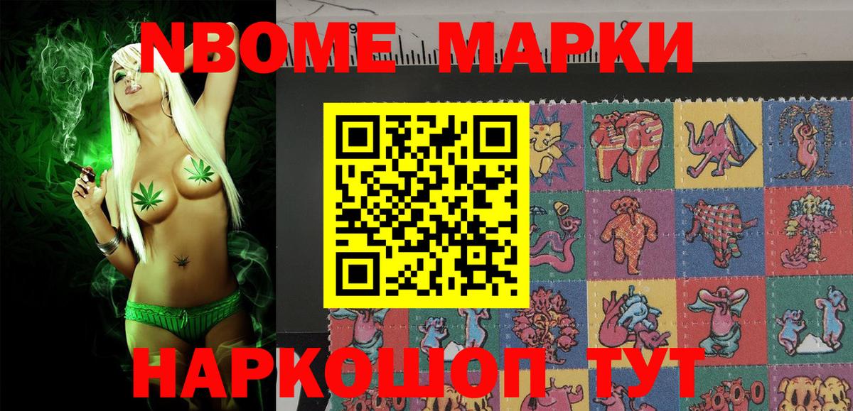 Марки N-bome  Наркотические марки 1,5мг  Вход с VPN  Россия 